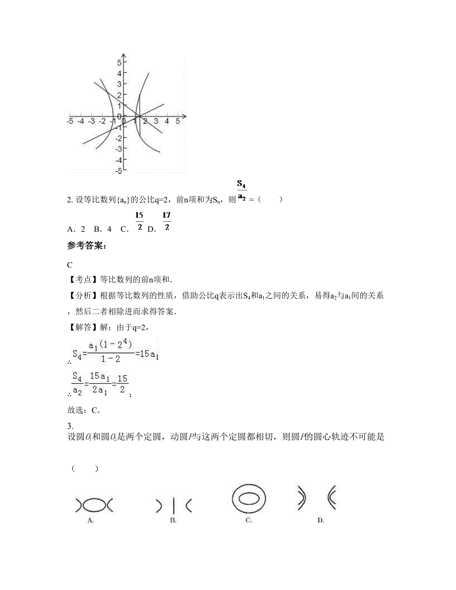 安徽省芜湖市南陵县第三中学高二数学理模拟试卷含解析_第2页