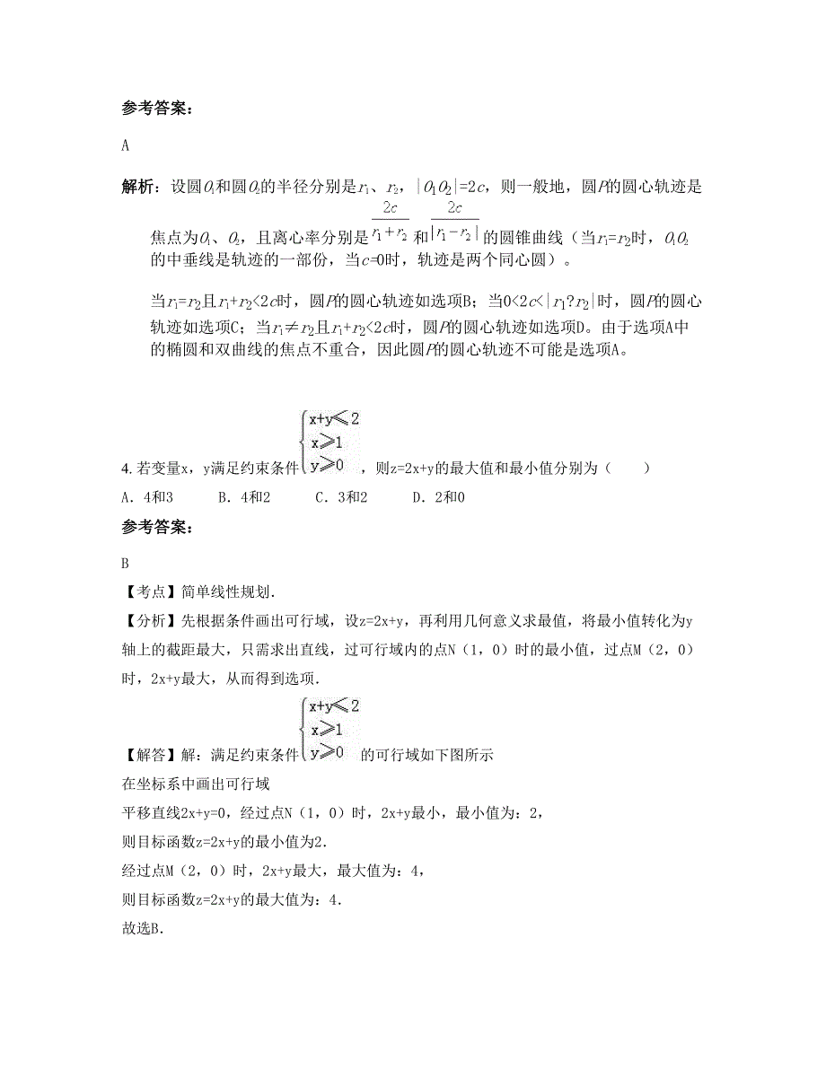 安徽省芜湖市南陵县第三中学高二数学理模拟试卷含解析_第3页