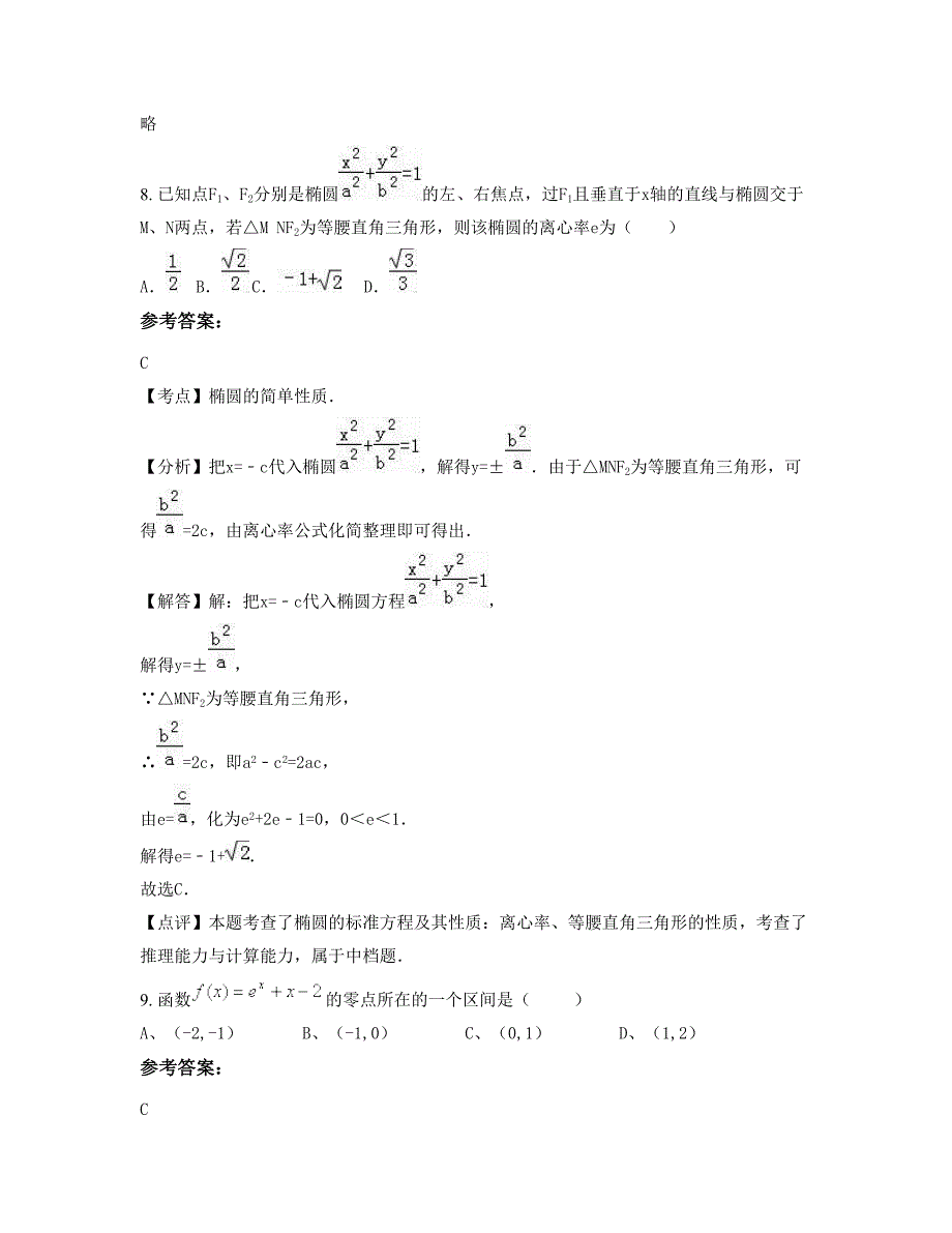 贵州省贵阳市开磷集团子弟中学高二数学理测试题含解析_第4页