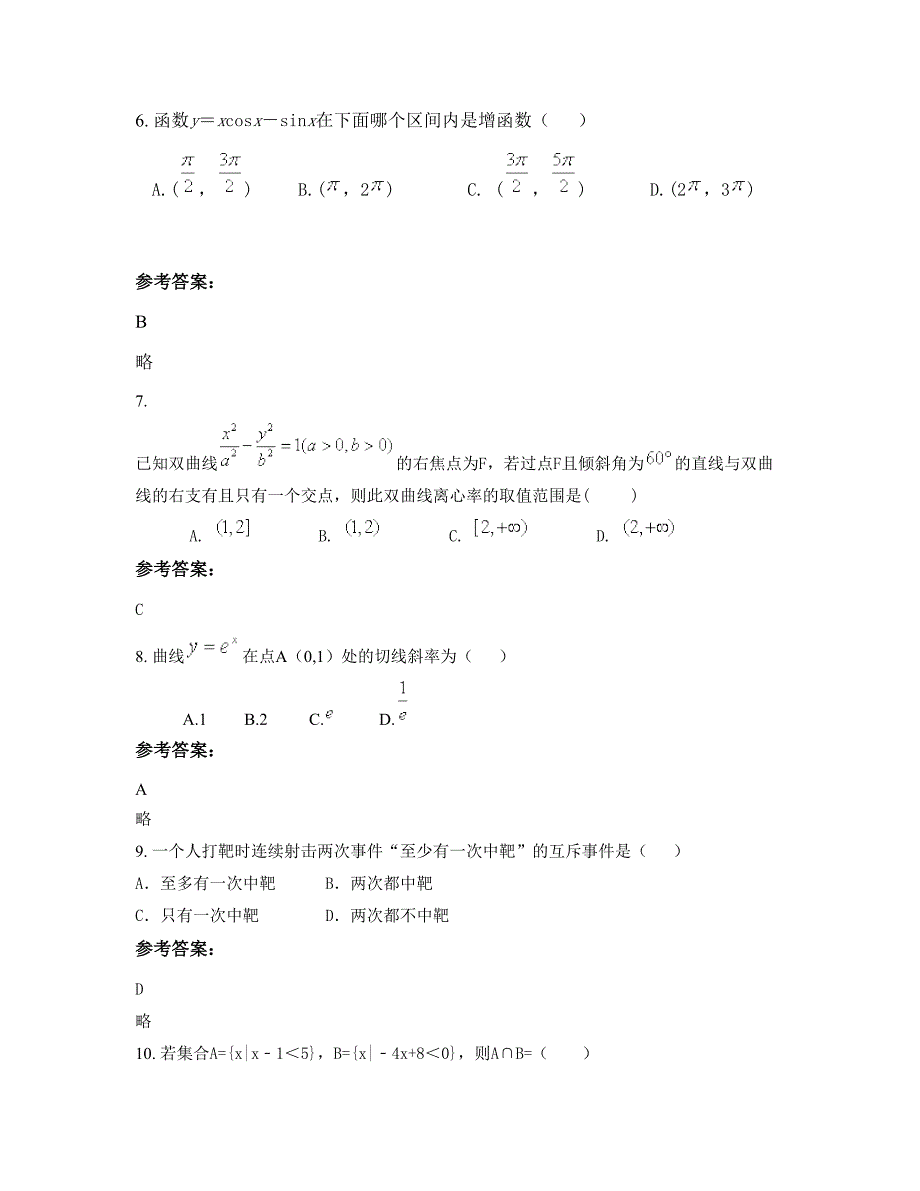 广东省阳江市实验学校2022年高二数学理联考试题含解析_第3页