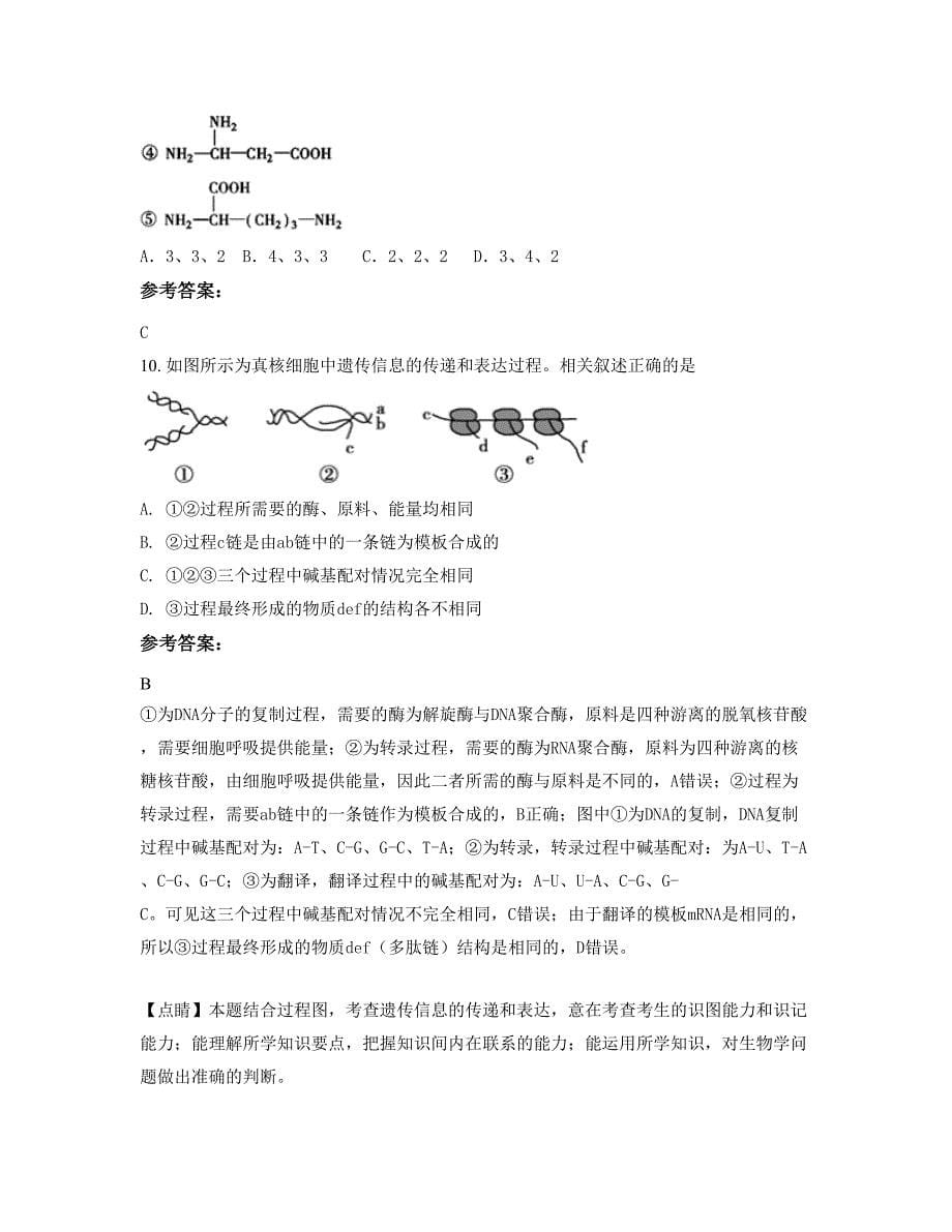 2022年四川省宜宾市江安第二中学高二生物上学期期末试卷含解析_第5页