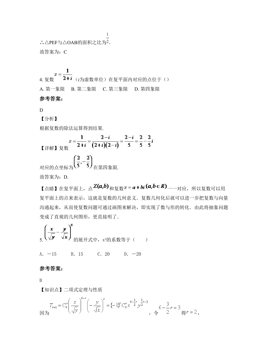 2022-2023学年河南省平顶山市叶县高级中学高三数学理下学期摸底试题含解析_第3页