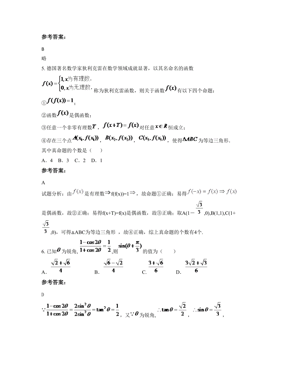 山东省菏泽市曹县三桐中学高三数学理模拟试题含解析_第3页