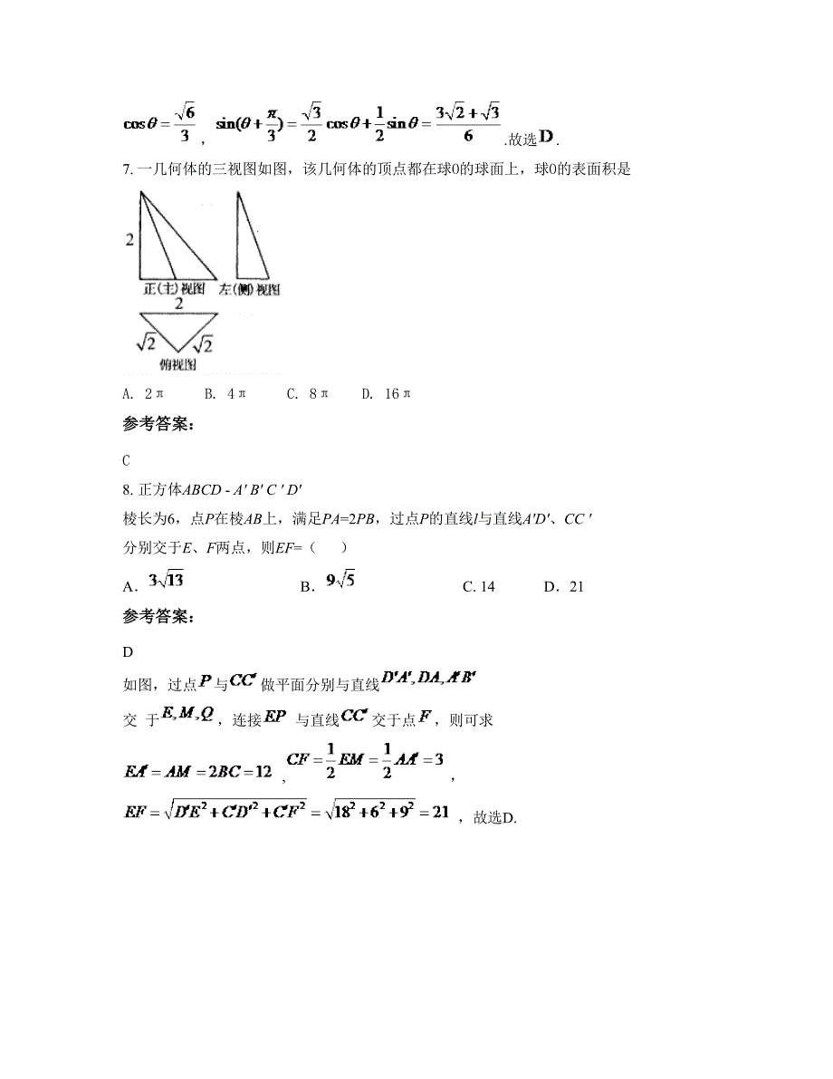 山东省菏泽市曹县三桐中学高三数学理模拟试题含解析_第4页