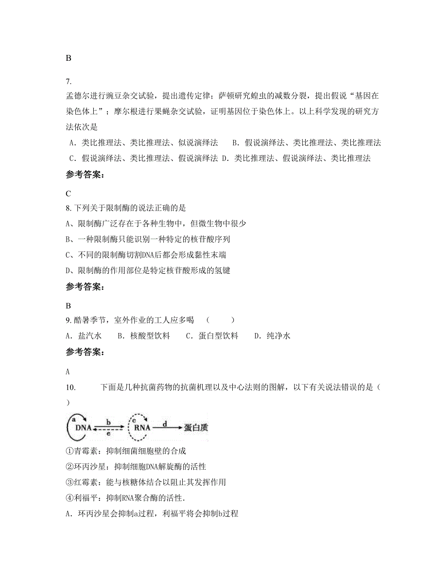 黑龙江省伊春市宜春马步中学高二生物摸底试卷含解析_第3页