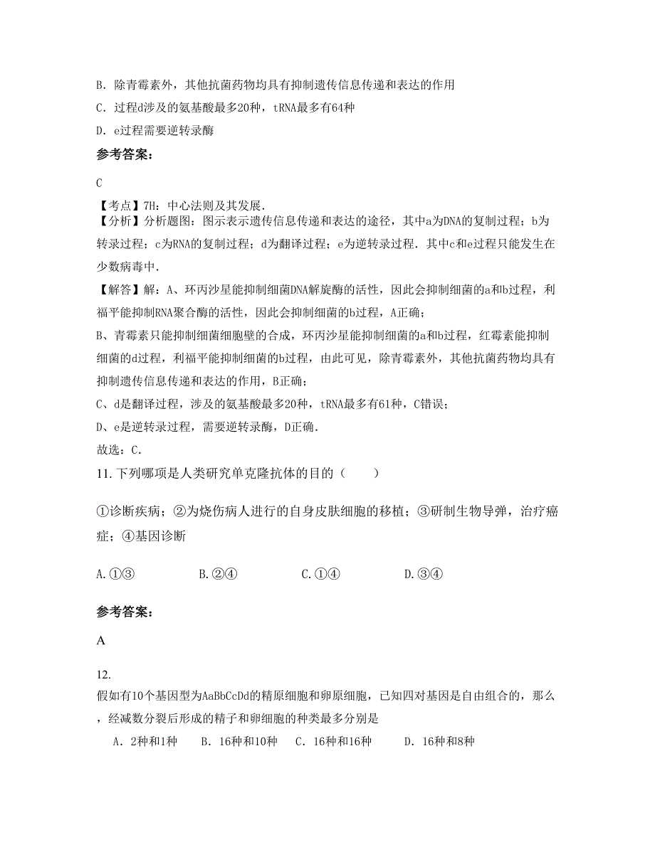 黑龙江省伊春市宜春马步中学高二生物摸底试卷含解析_第4页