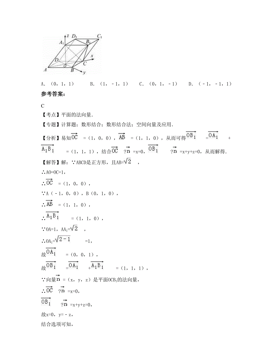 山东省济宁市曲阜时庄镇第一中学高二数学理测试题含解析_第3页