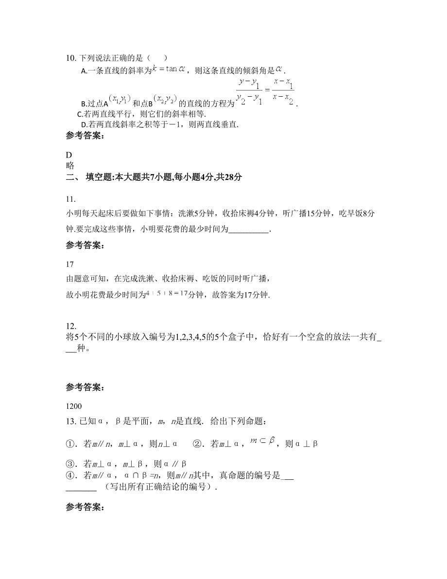 2022-2023学年河南省南阳市第二十一中学高二数学理模拟试题含解析_第5页