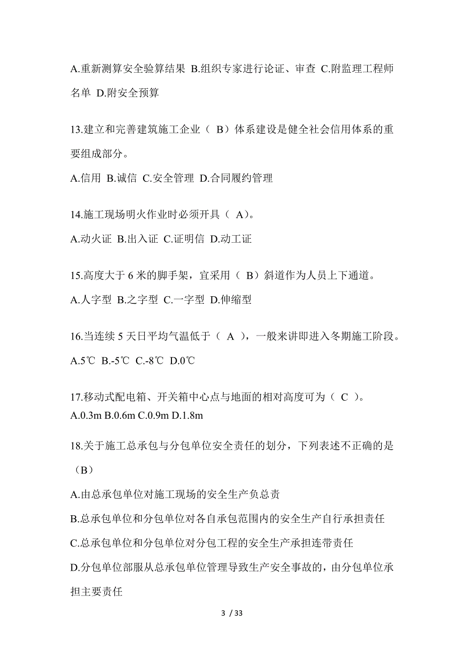 2023辽宁安全员《B证》考试题库（推荐）_第3页