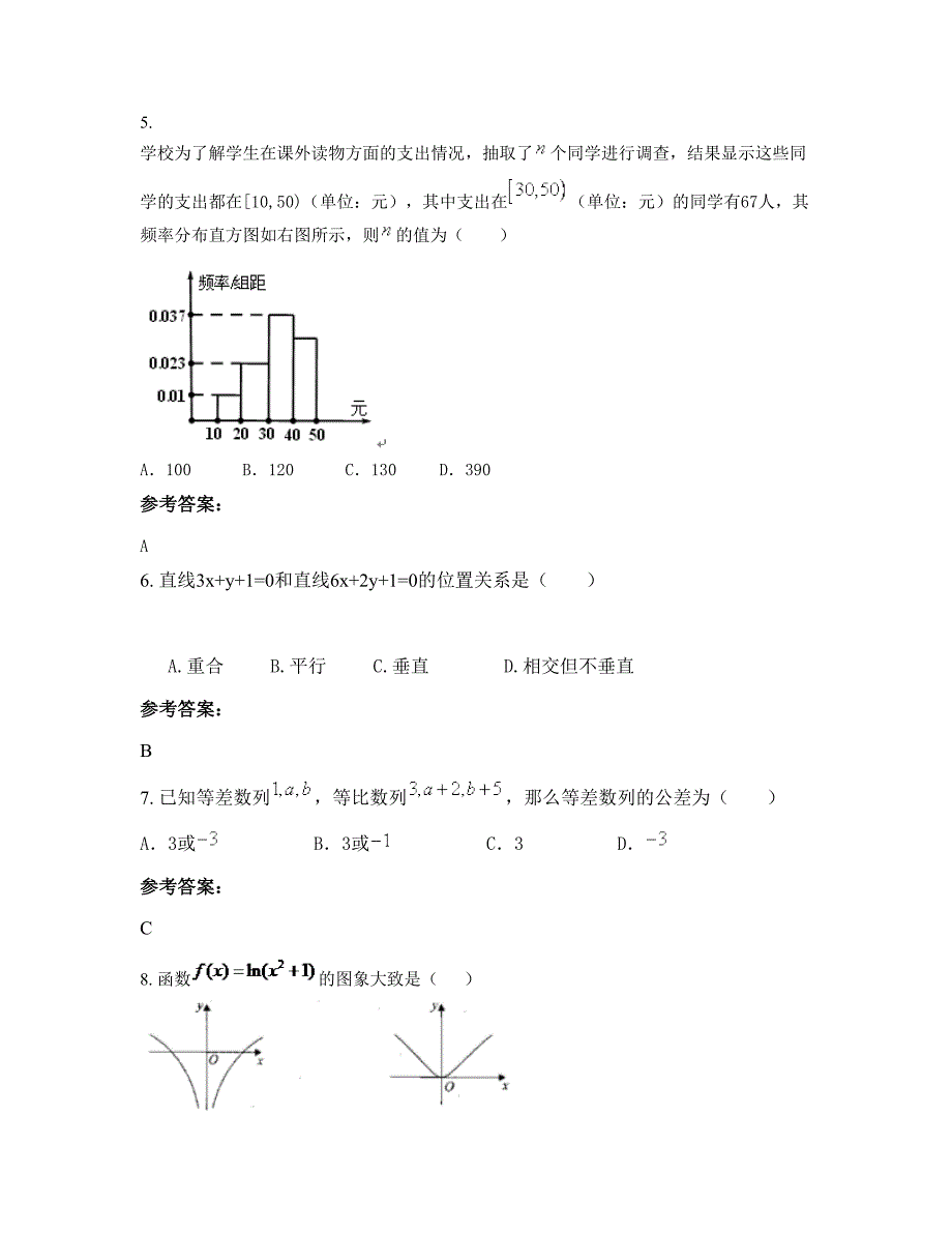 山东省聊城市冠县武训中学高一数学理模拟试卷含解析_第3页