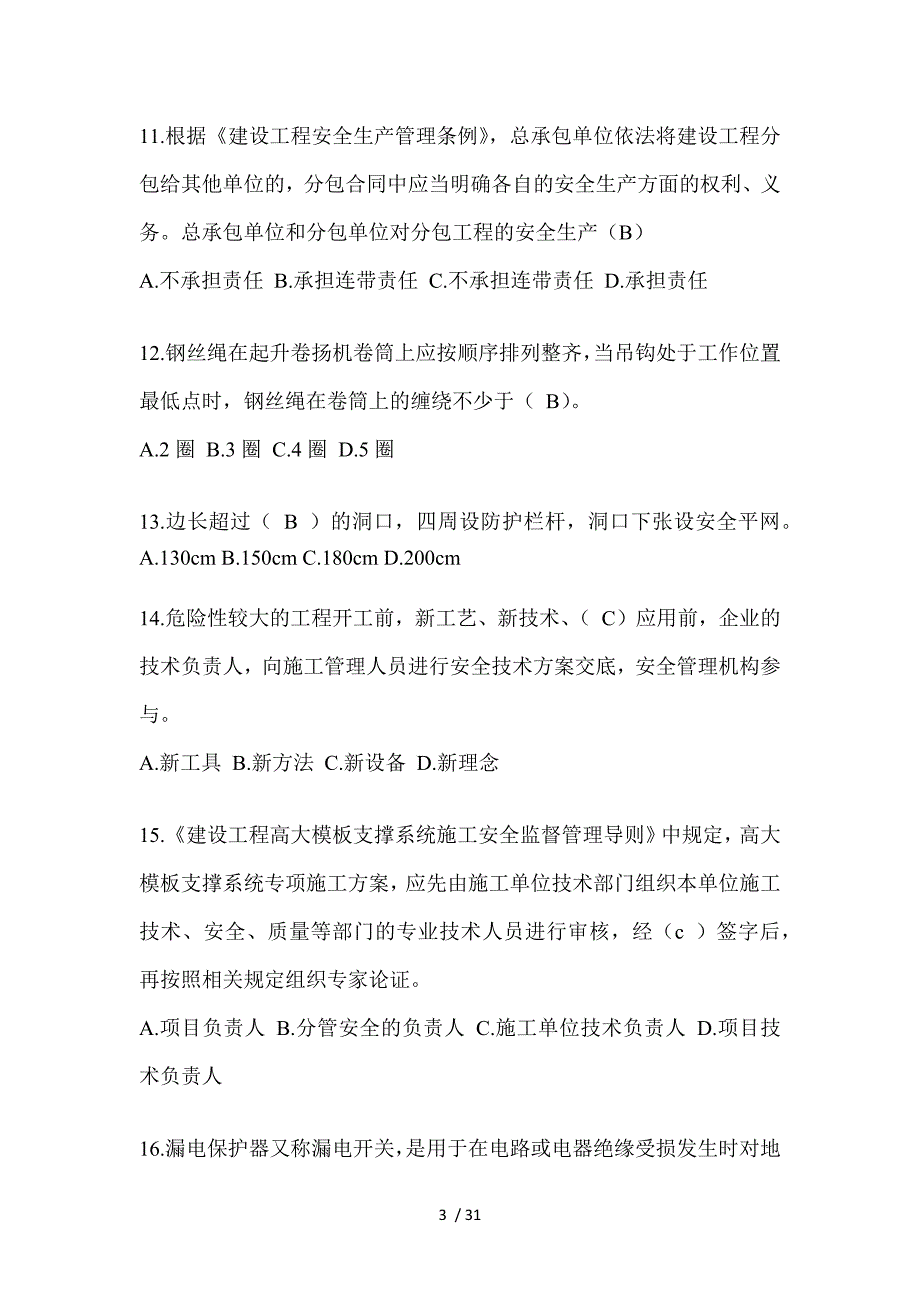 2023年贵州省安全员知识题及答案_第3页