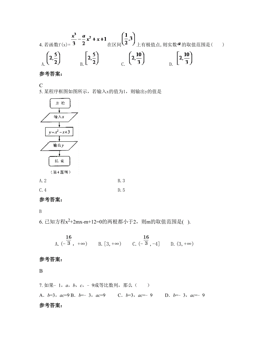 湖北省荆州市郝穴中学2022-2023学年高三数学理摸底试卷含解析_第2页