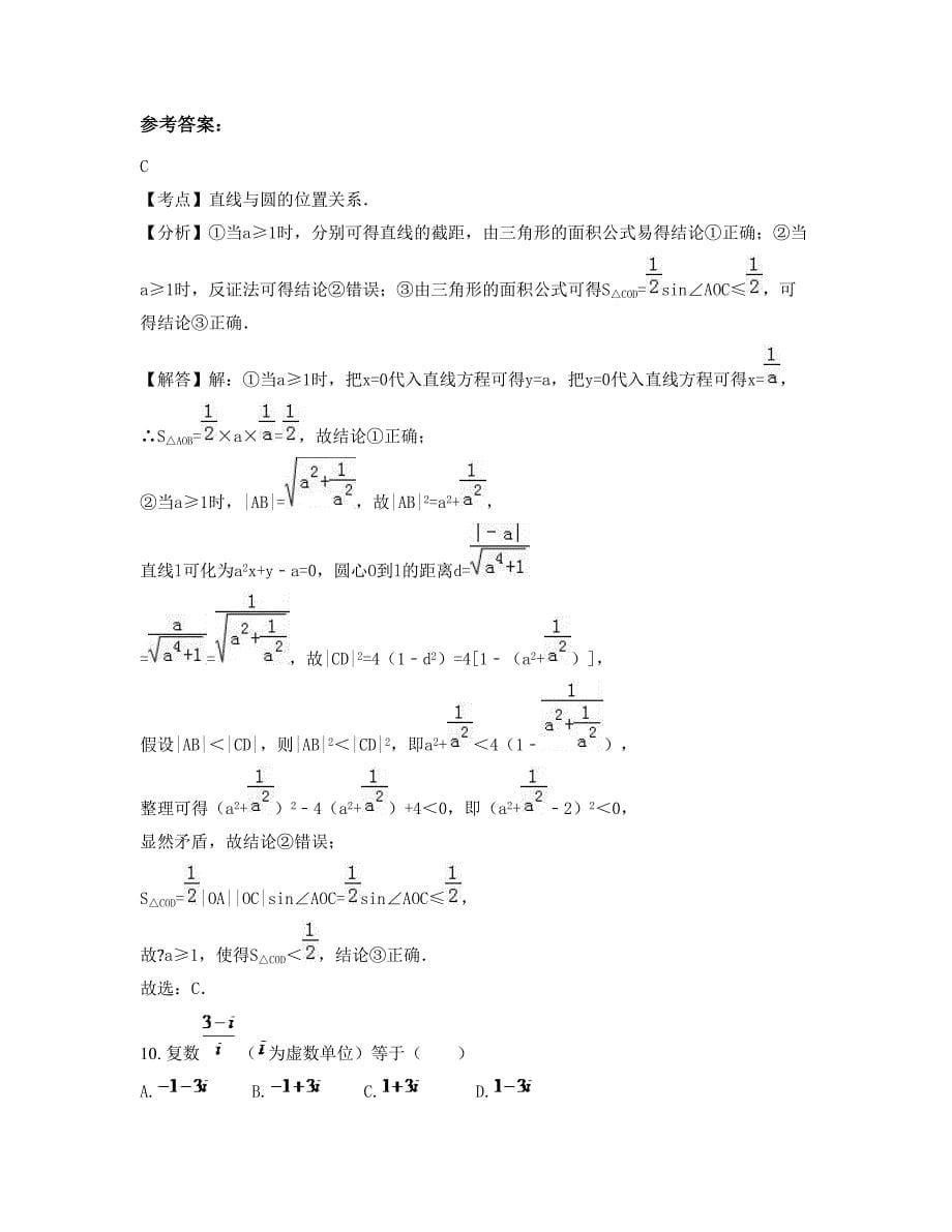 湖北省荆州市郝穴中学2022-2023学年高三数学理摸底试卷含解析_第5页