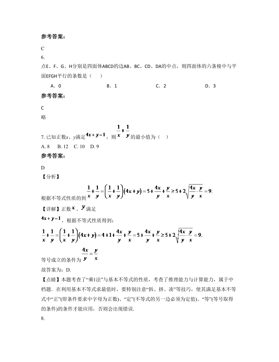 广东省汕尾市河城中学高一数学理测试题含解析_第3页