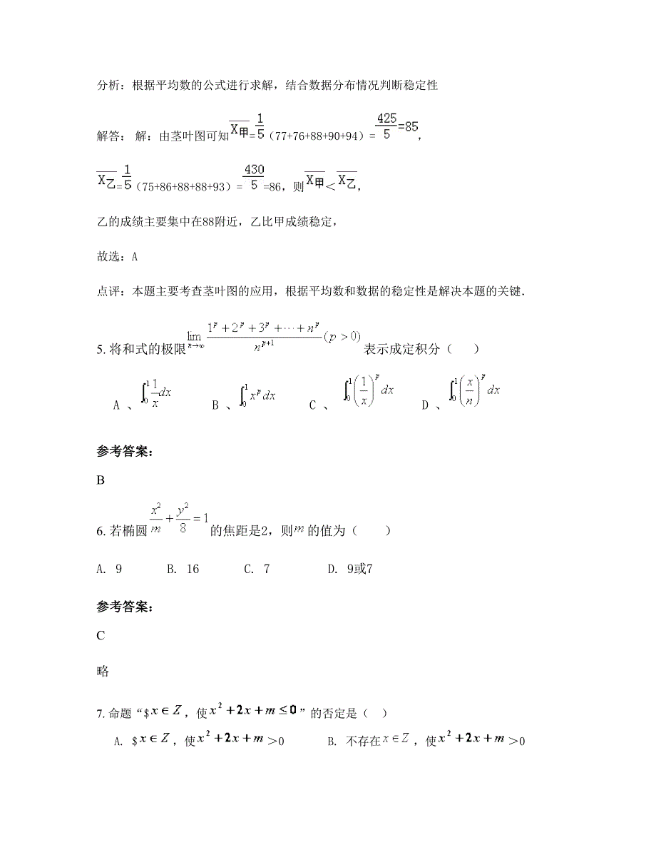 2022-2023学年江苏省淮安市盱眙县明祖陵中学高二数学理下学期摸底试题含解析_第3页