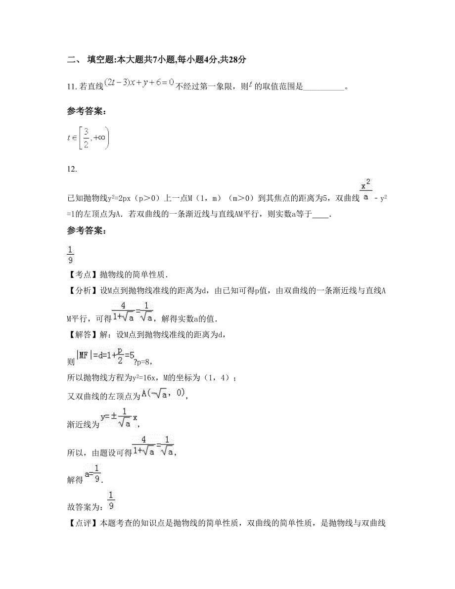 2022-2023学年江苏省淮安市盱眙县明祖陵中学高二数学理下学期摸底试题含解析_第5页