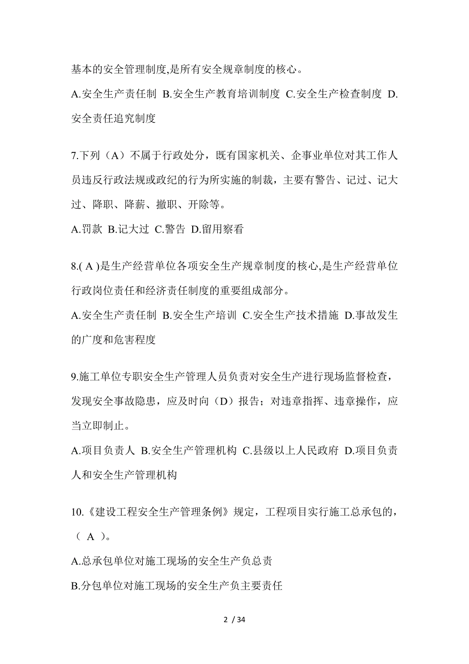 2023年安徽省安全员-C证考试题库_第2页