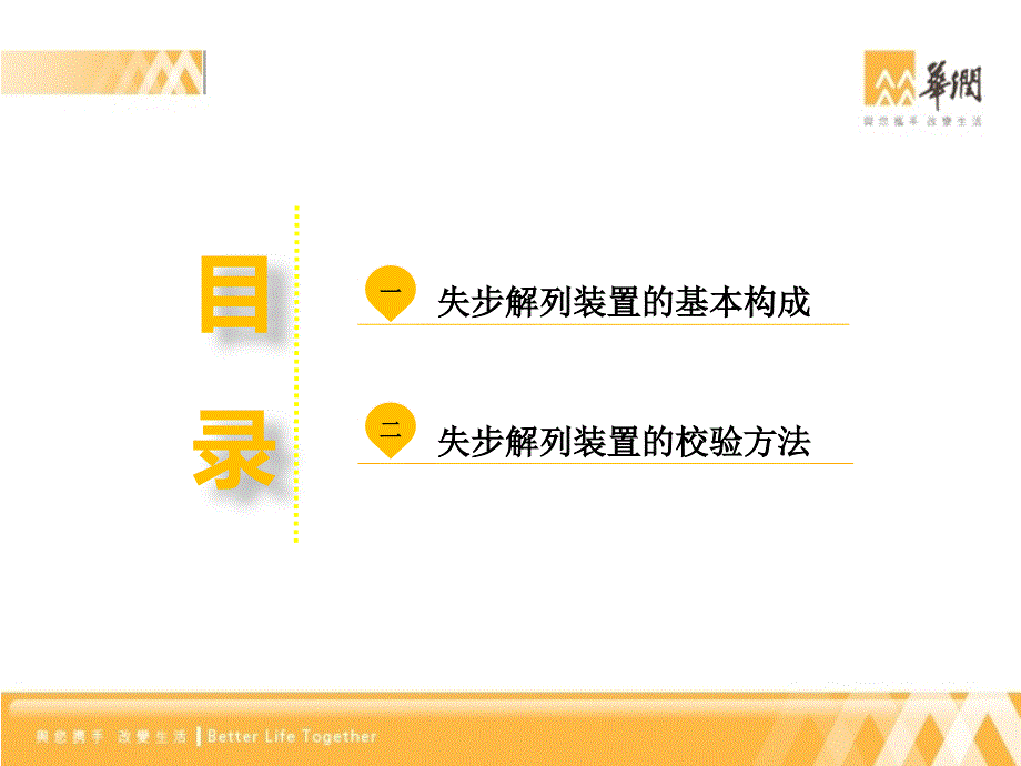 失步解列装置调试_第2页