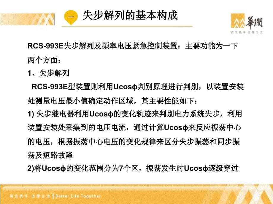 失步解列装置调试_第5页