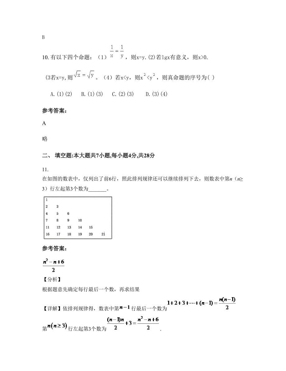 广东省河源市阳明第一中学高二数学理模拟试卷含解析_第5页