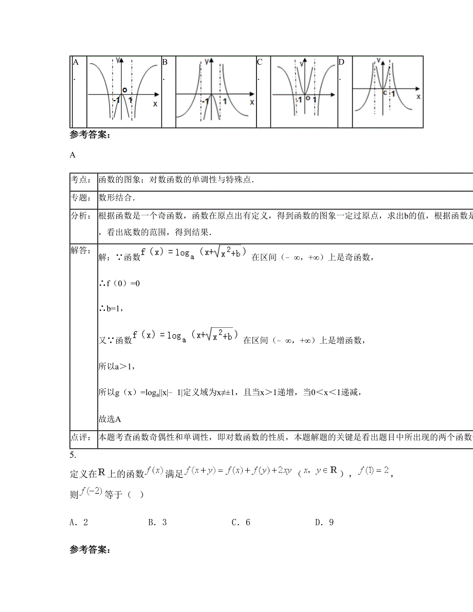 广东省汕头市中寨中学高三数学理联考试卷含解析_第2页