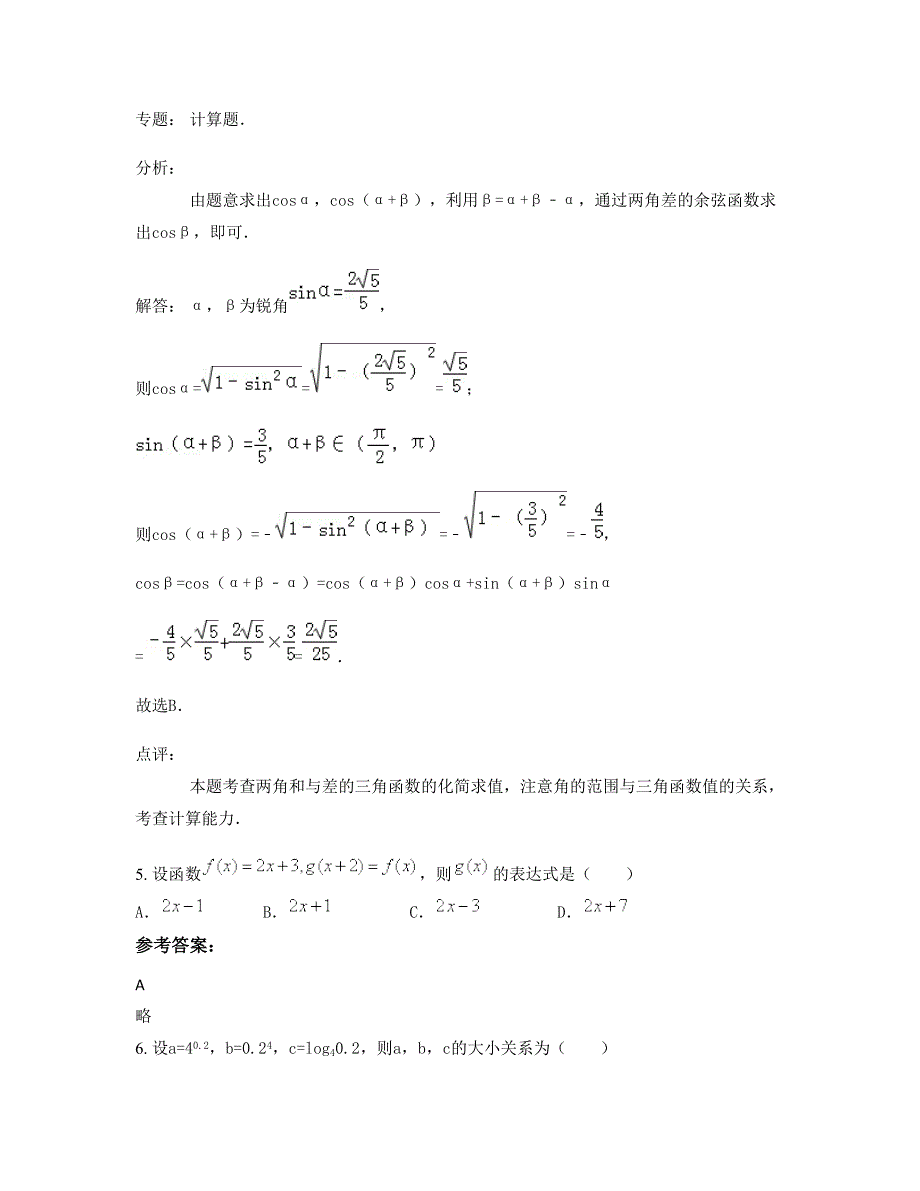 海南省海口市海南恒星高级中学高一数学理测试题含解析_第2页