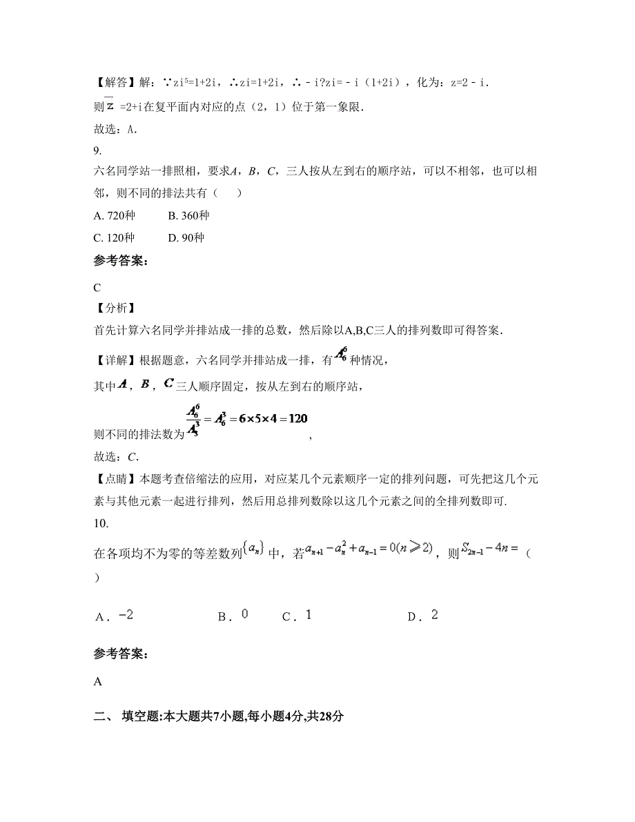 天津静海汇才中学高二数学理模拟试卷含解析_第4页