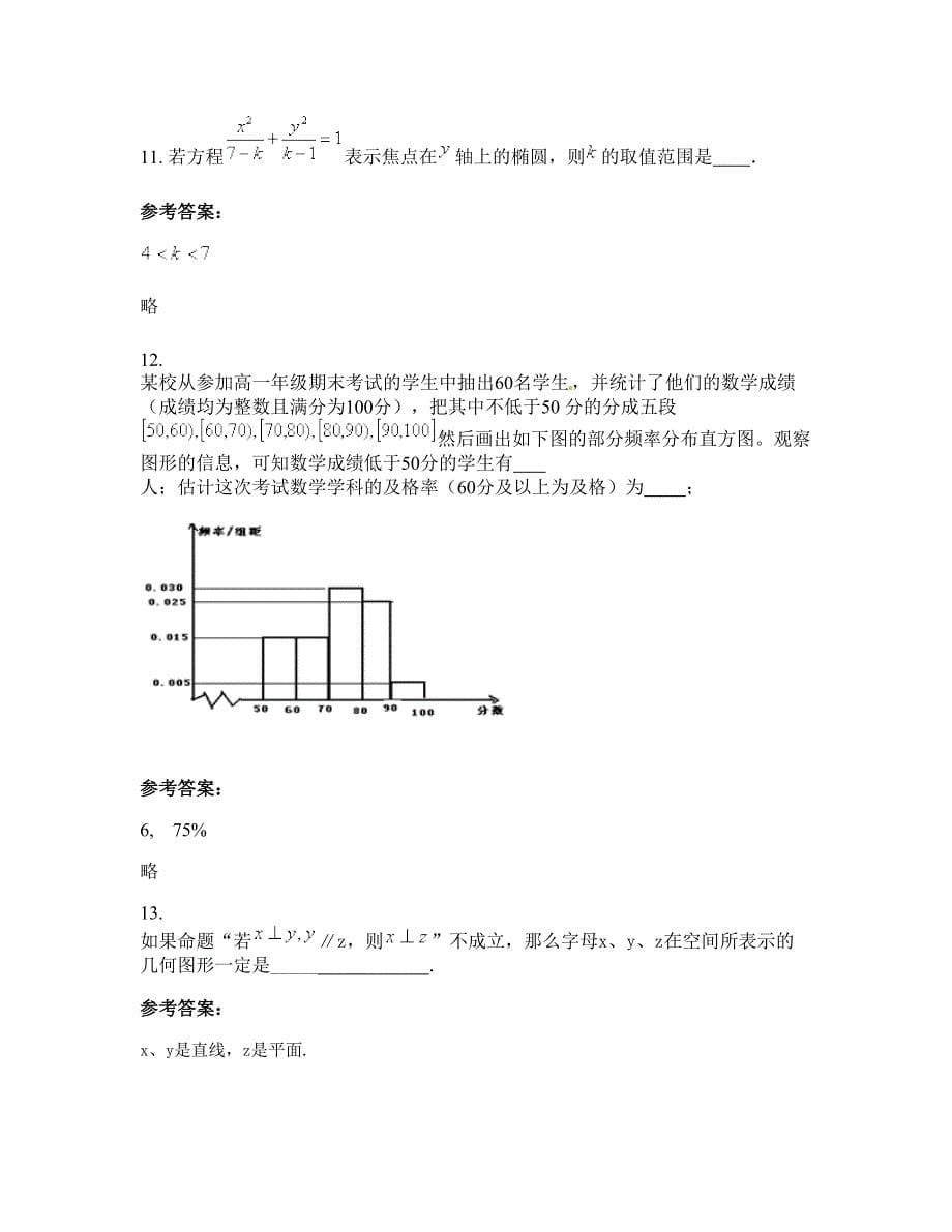 天津静海汇才中学高二数学理模拟试卷含解析_第5页