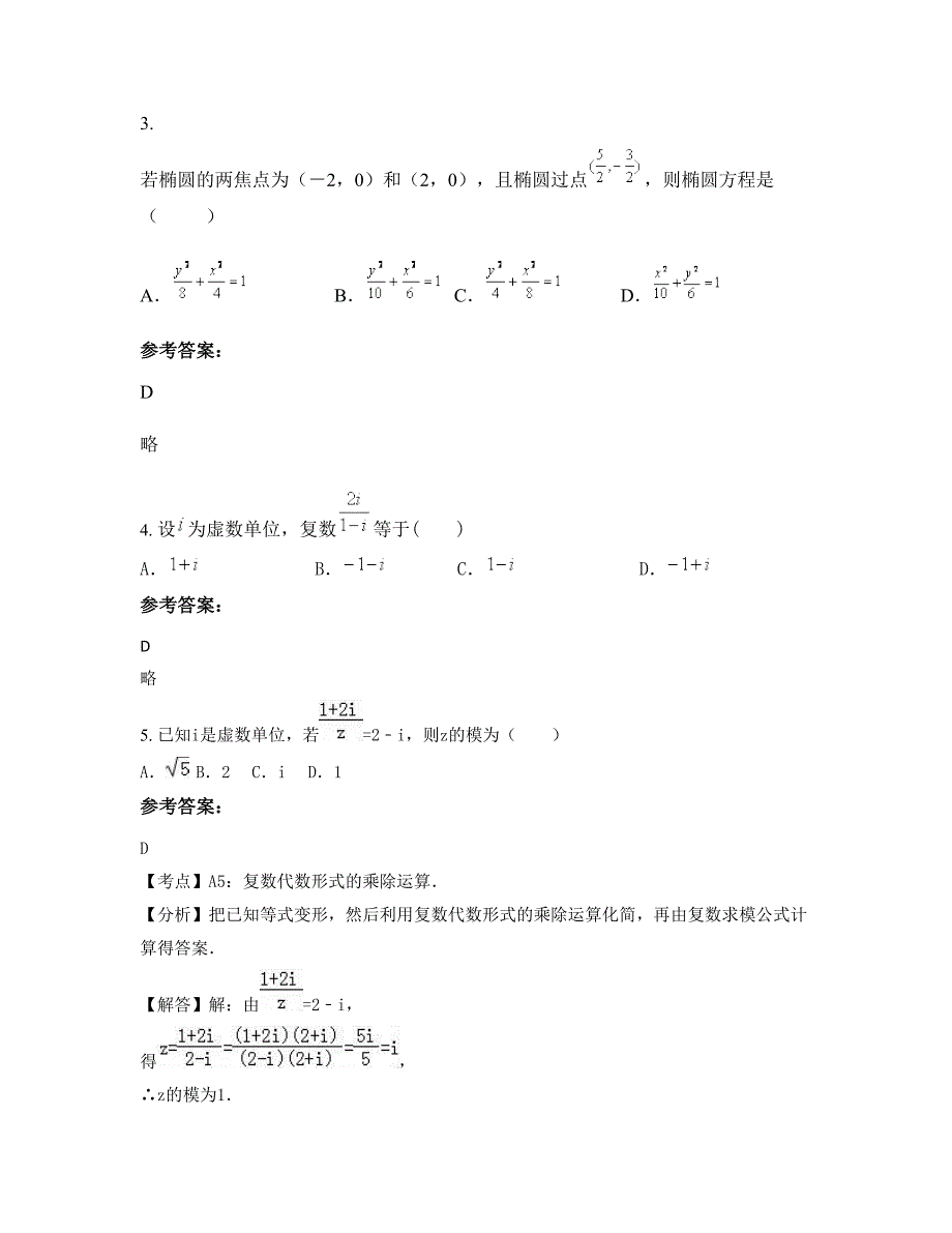 山东省威海市第九中学高二数学理下学期期末试卷含解析_第2页