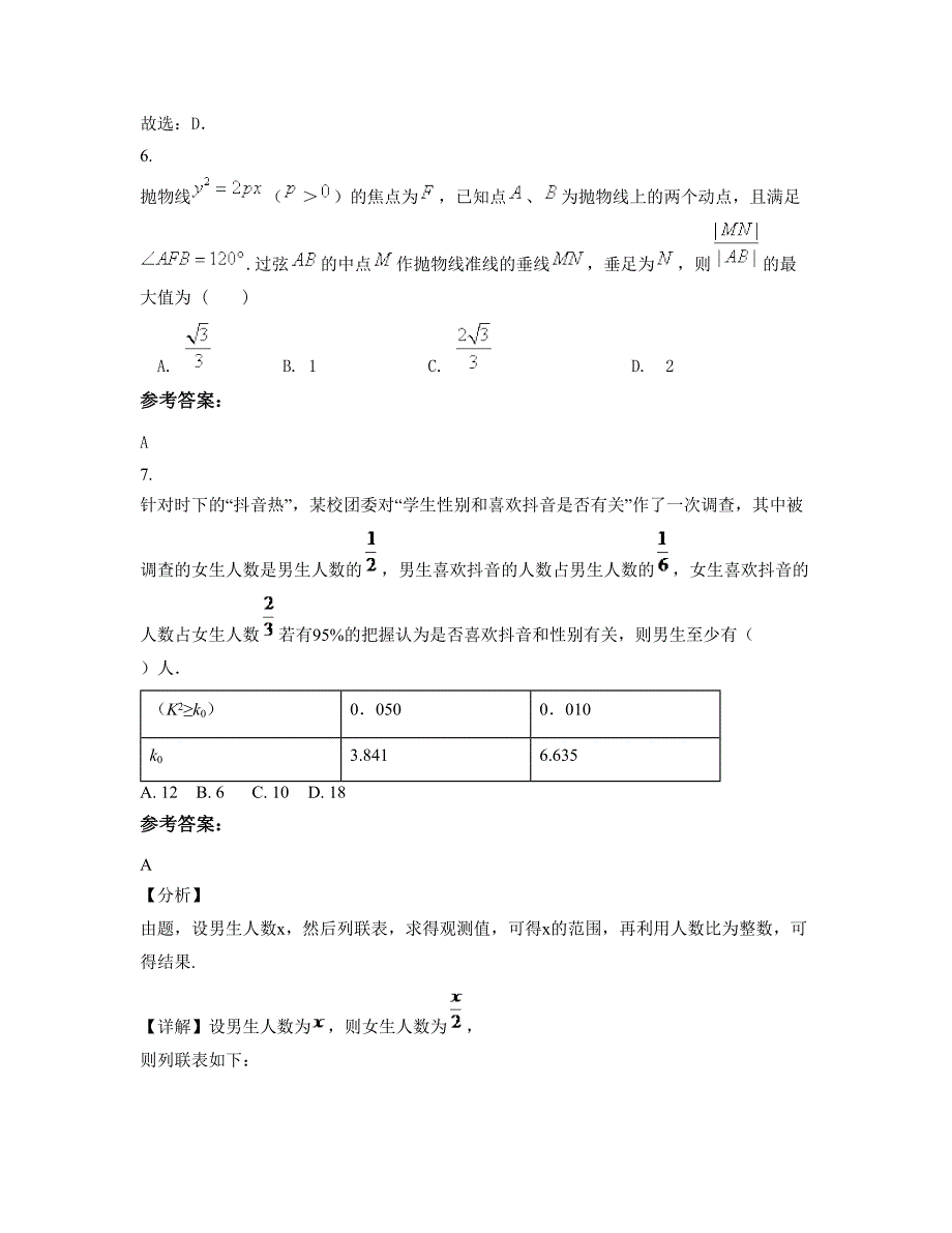 山东省威海市第九中学高二数学理下学期期末试卷含解析_第3页