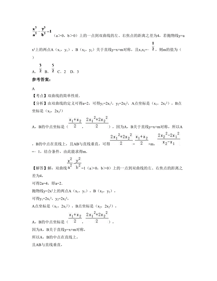 2022-2023学年福建省福州市梅花中学高三数学理下学期期末试卷含解析_第3页