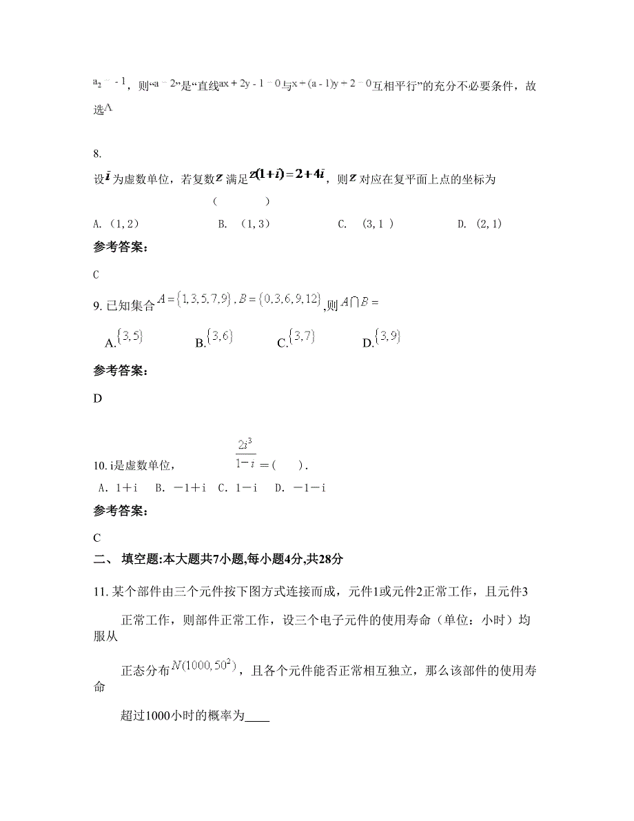 山东省聊城市八刘中学高三数学理上学期期末试卷含解析_第4页