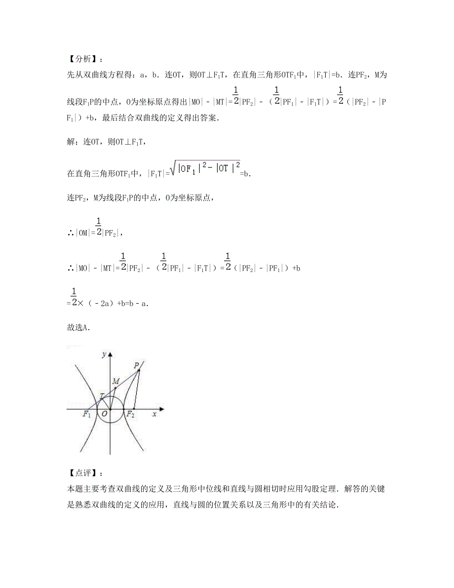 山西省忻州市五台县陈家庄中学高三数学理下学期期末试卷含解析_第3页