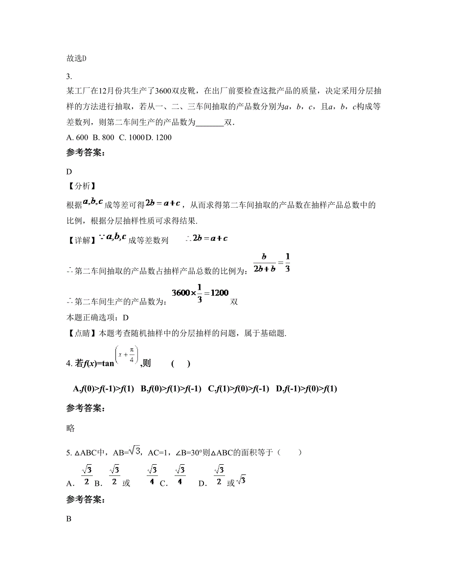 辽宁省大连市第四十六高级中学2022年高一数学理联考试卷含解析_第2页