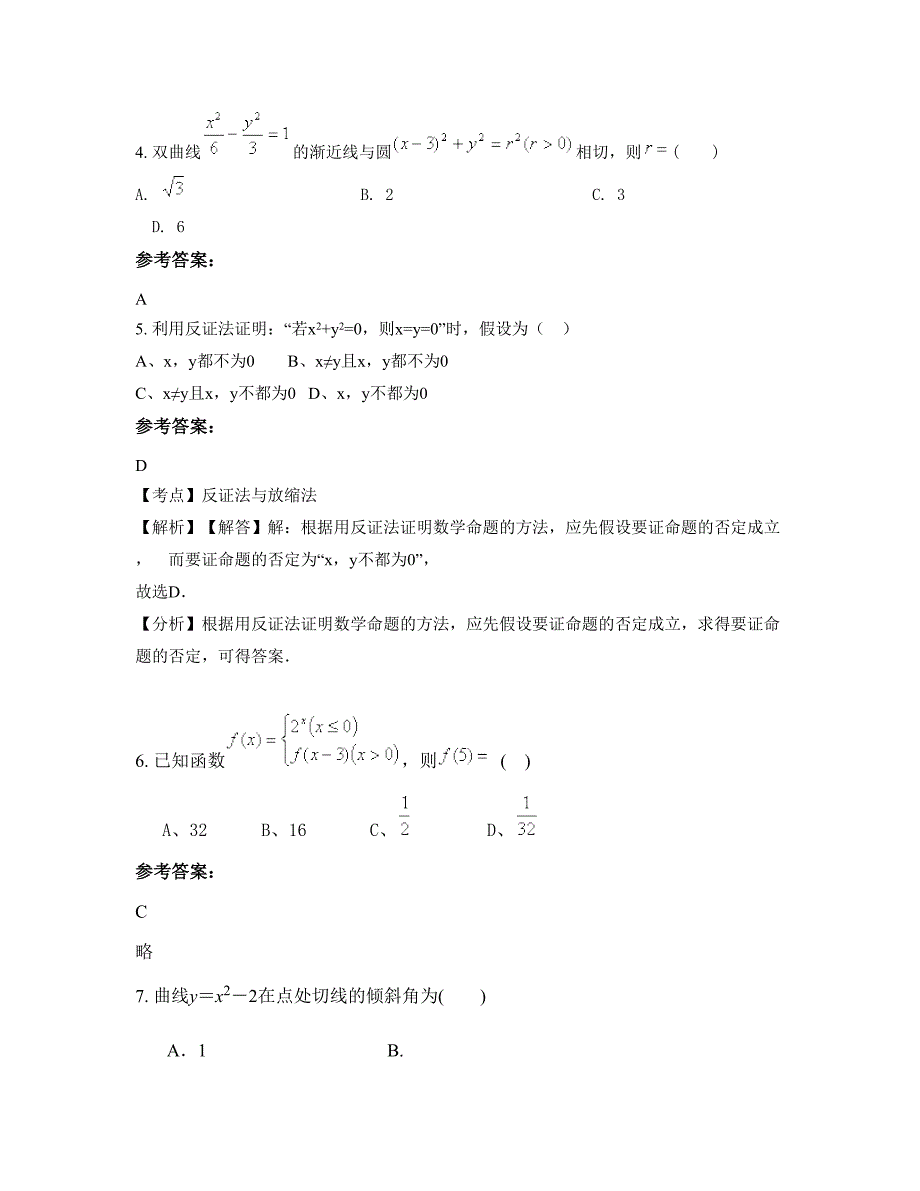 2022-2023学年江西省九江市第五中学高二数学理下学期期末试卷含解析_第2页