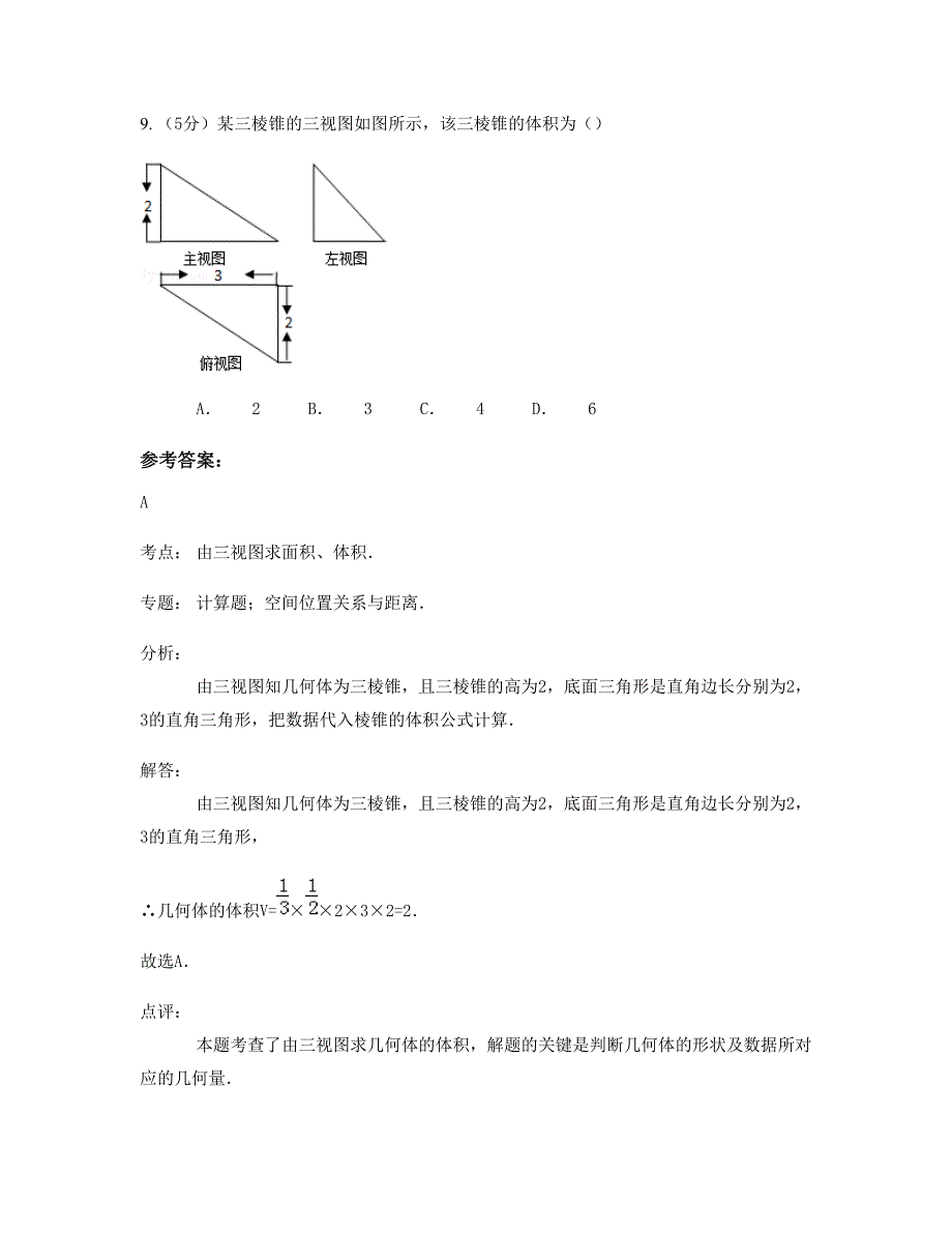 四川省乐山市永福镇中学2022-2023学年高一数学理联考试卷含解析_第4页