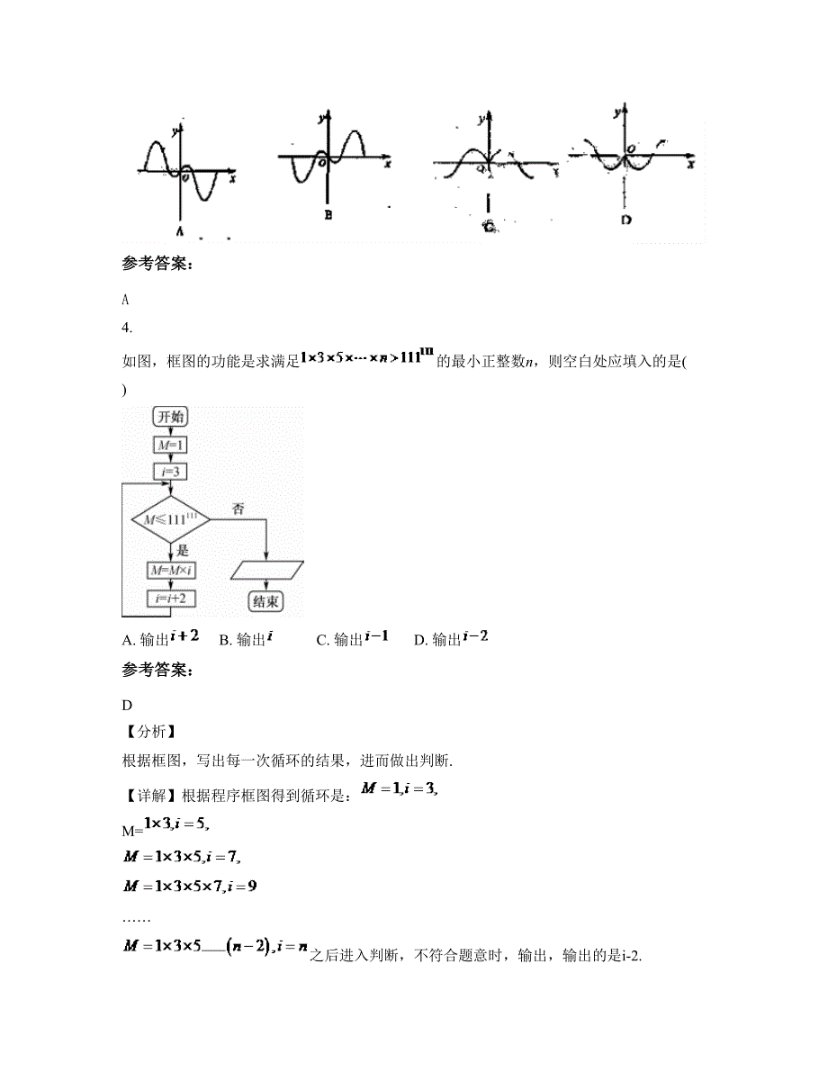 陕西省汉中市宁强县第一中学2022年高二数学理知识点试题含解析_第2页