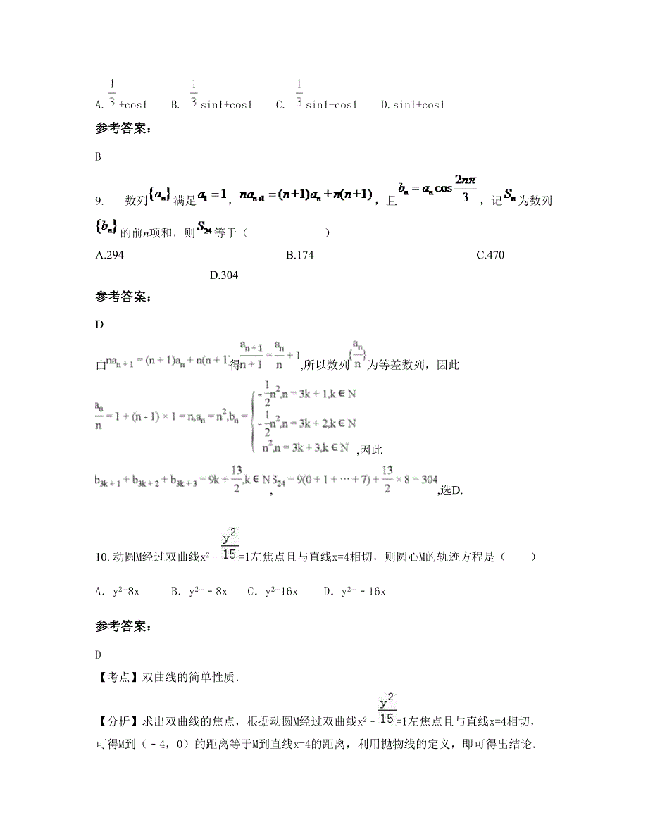 陕西省汉中市宁强县第一中学2022年高二数学理知识点试题含解析_第4页