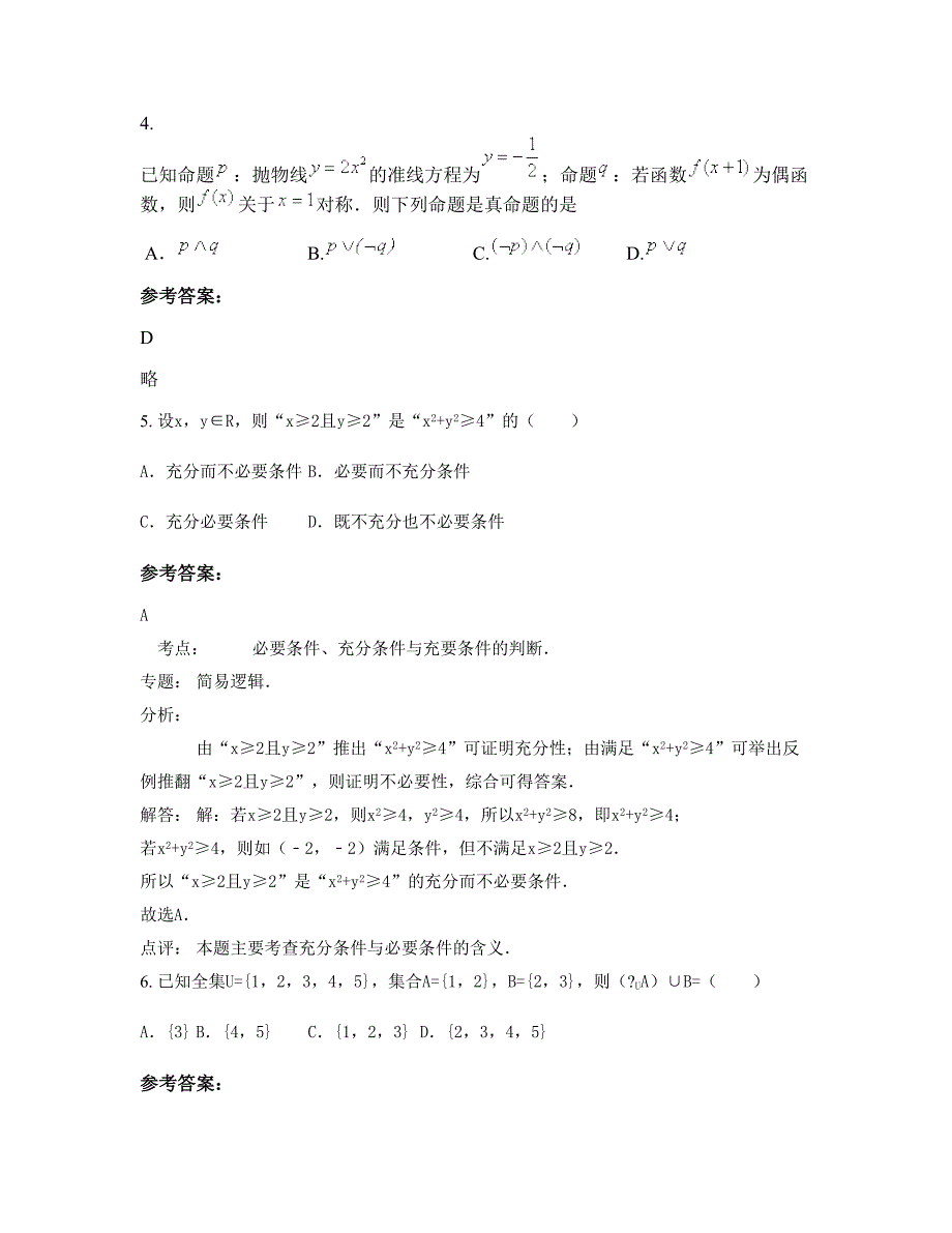 北京密云县上甸子中学高三数学理联考试卷含解析_第2页