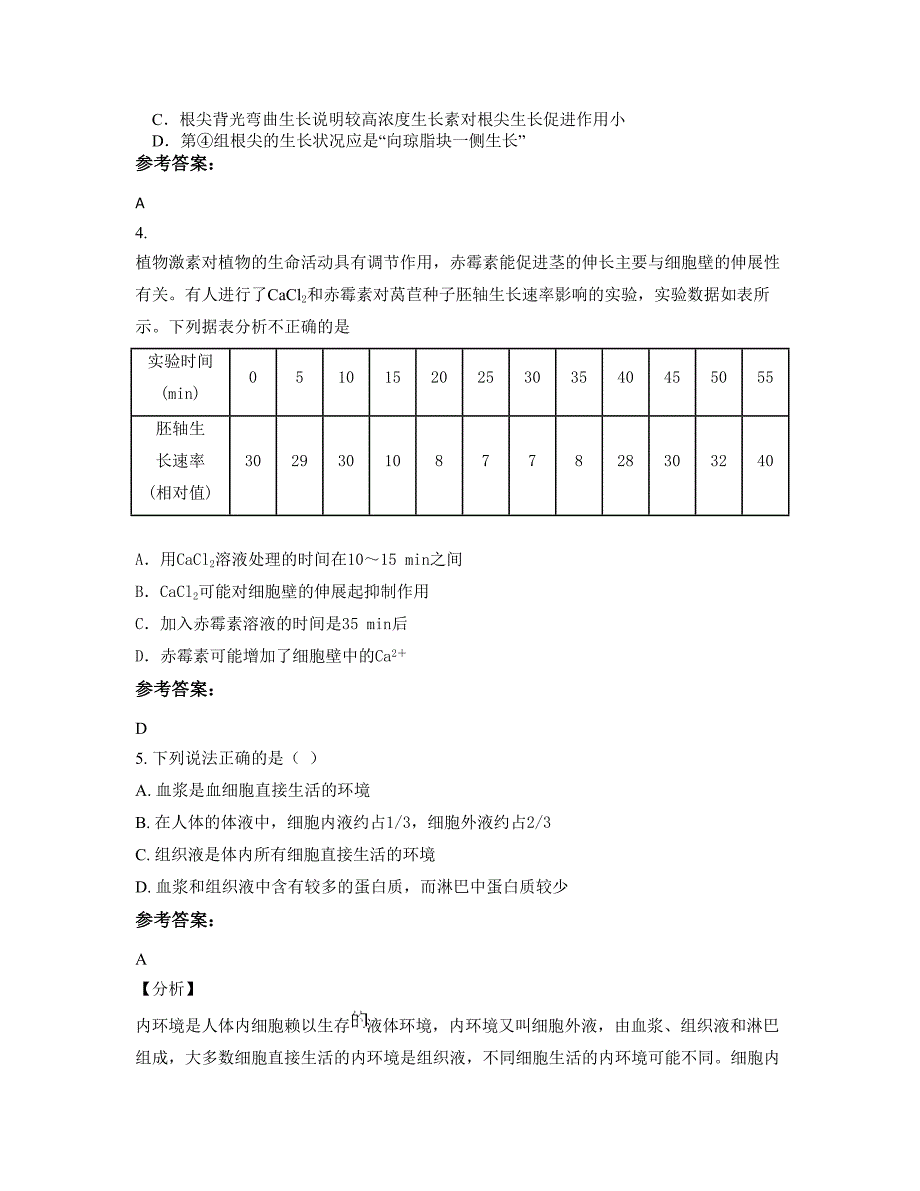 湖北省黄冈市文都中学高二生物上学期期末试卷含解析_第2页