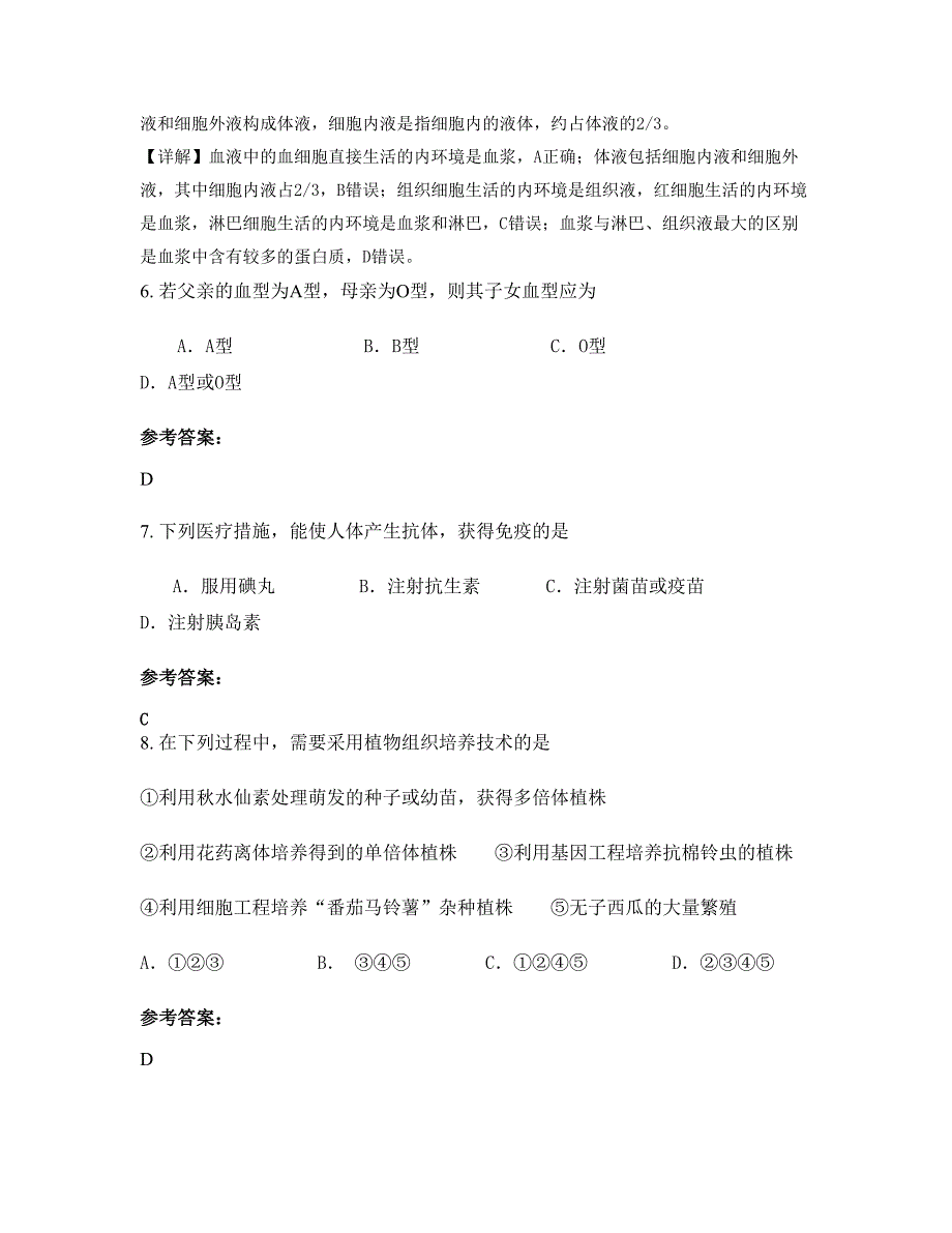 湖北省黄冈市文都中学高二生物上学期期末试卷含解析_第3页