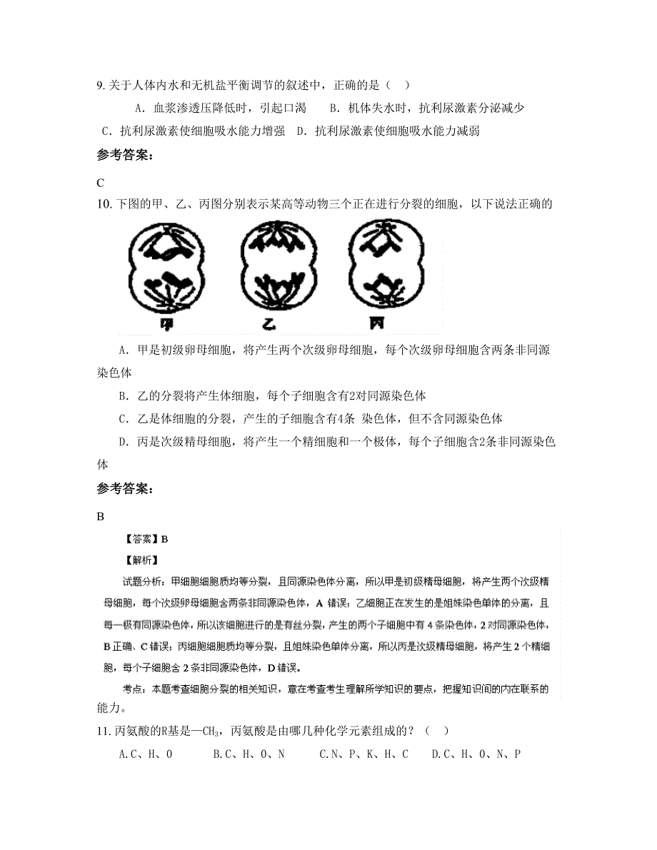 湖北省黄冈市文都中学高二生物上学期期末试卷含解析_第4页