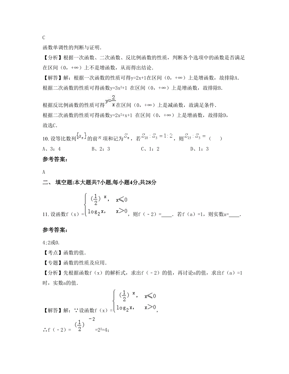 2022年湖北省武汉市情智学校高一数学理模拟试题含解析_第4页