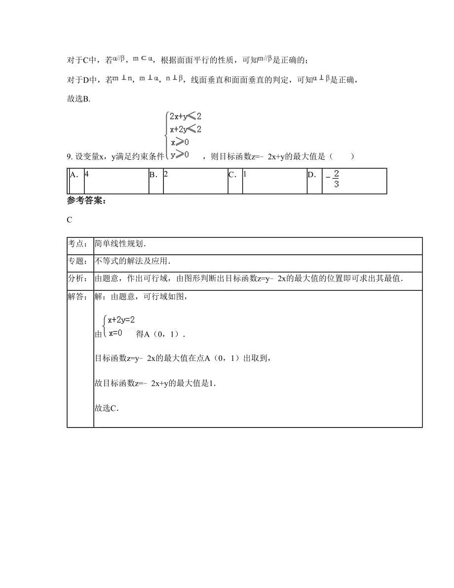 2022年河北省邯郸市绵阳第三中学高三数学理知识点试题含解析_第5页