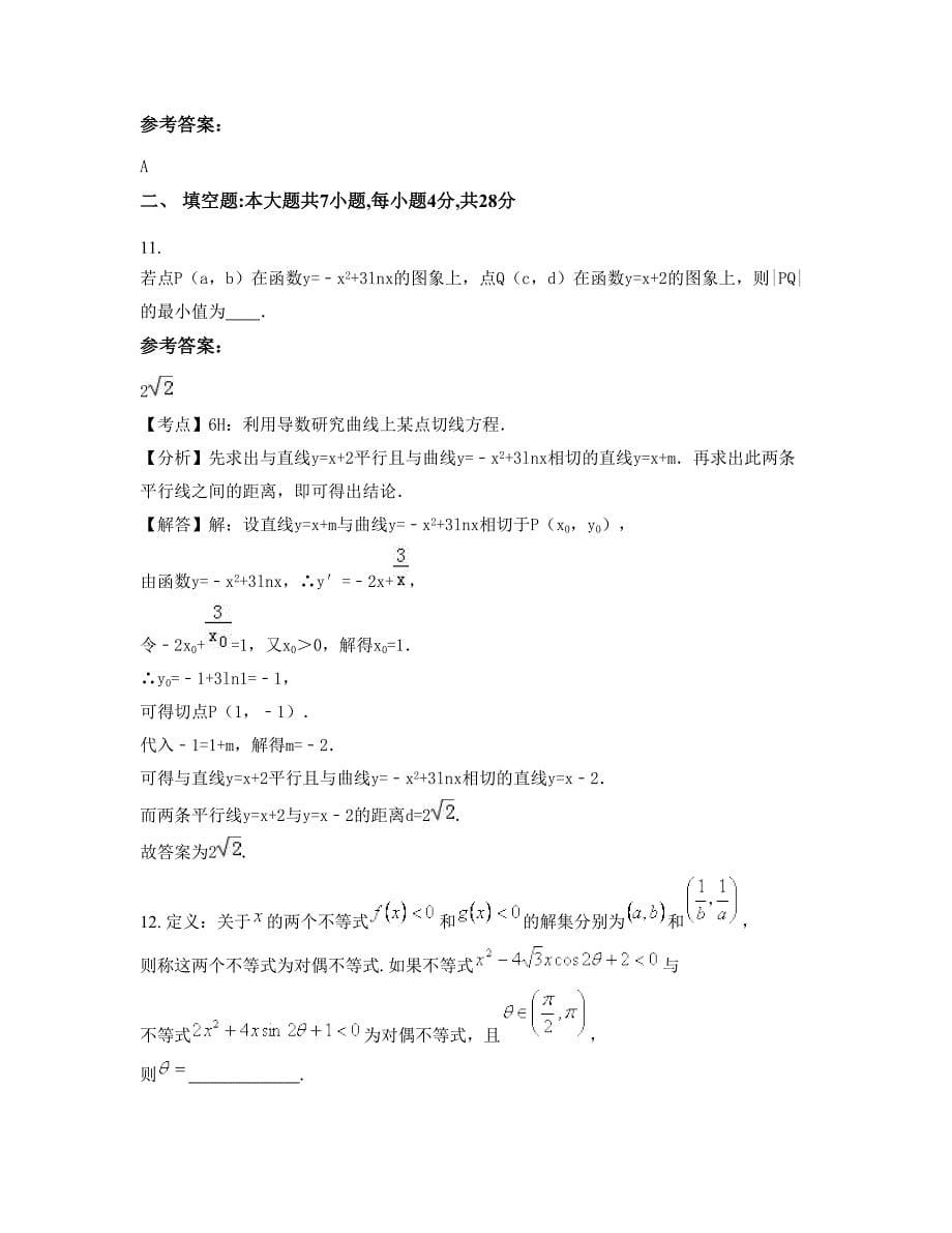 山东省潍坊市安丘高级中学高二数学理联考试题含解析_第5页