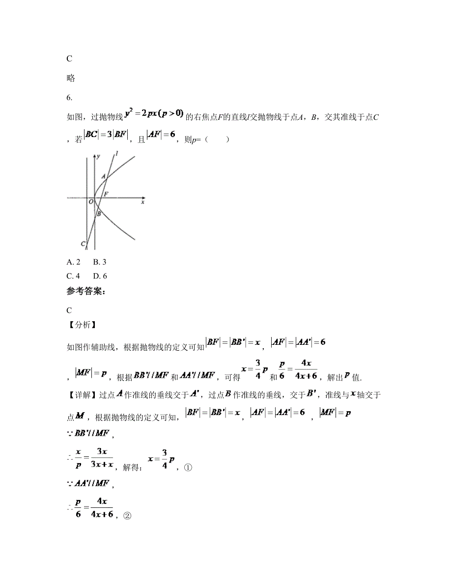 四川省资阳市安岳县周礼中学2022-2023学年高三数学理测试题含解析_第3页