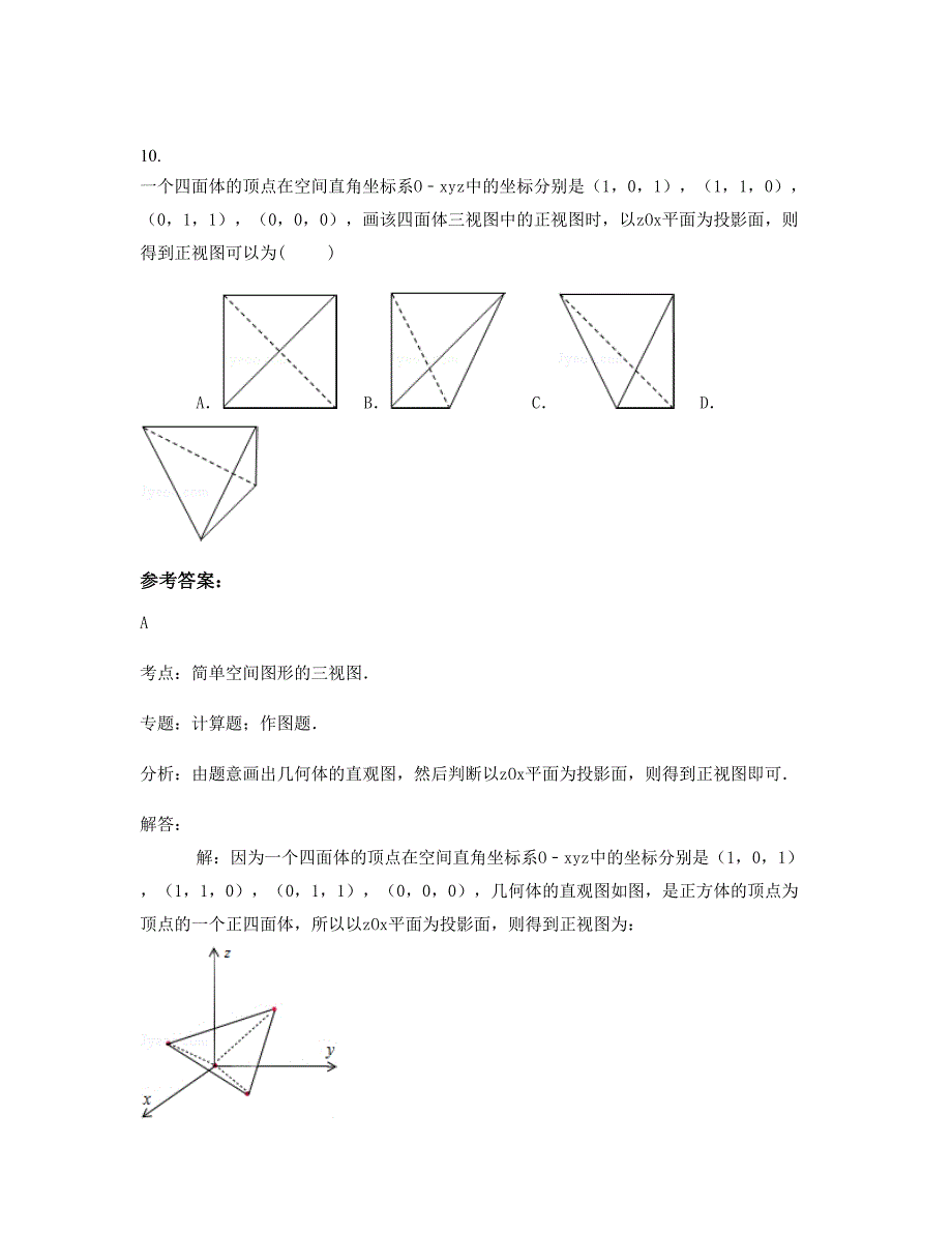 河南省开封市南彰镇双楼联合中学高二数学理上学期期末试卷含解析_第4页