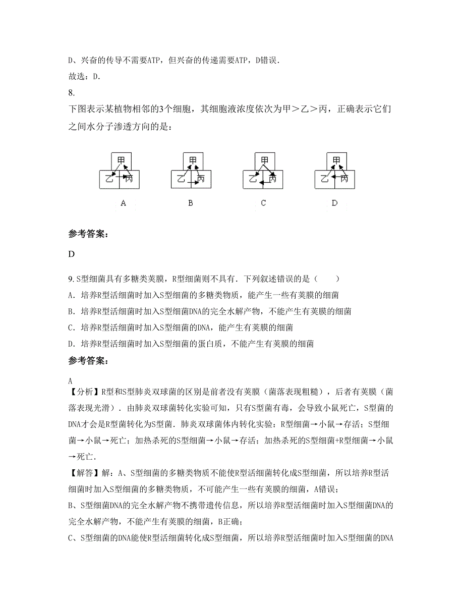 河南省商丘市永城乡重点中学2022-2023学年高二生物测试题含解析_第4页