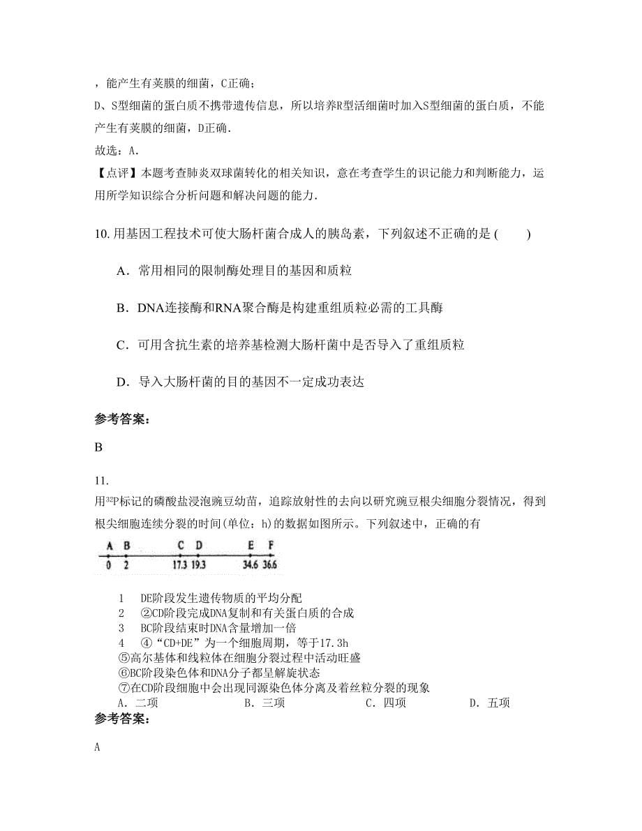 河南省商丘市永城乡重点中学2022-2023学年高二生物测试题含解析_第5页