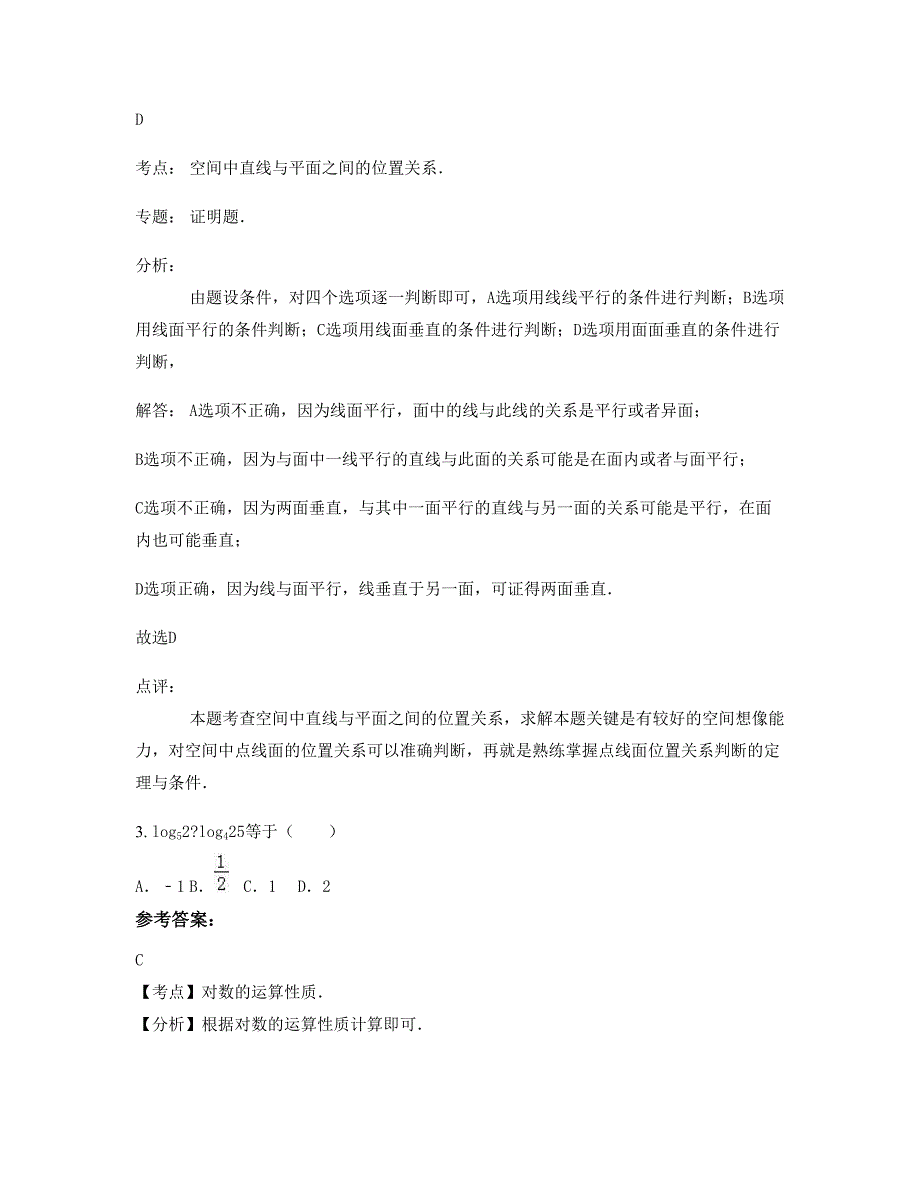 辽宁省阜新市篮球职业技术高级中学高一数学理期末试题含解析_第2页